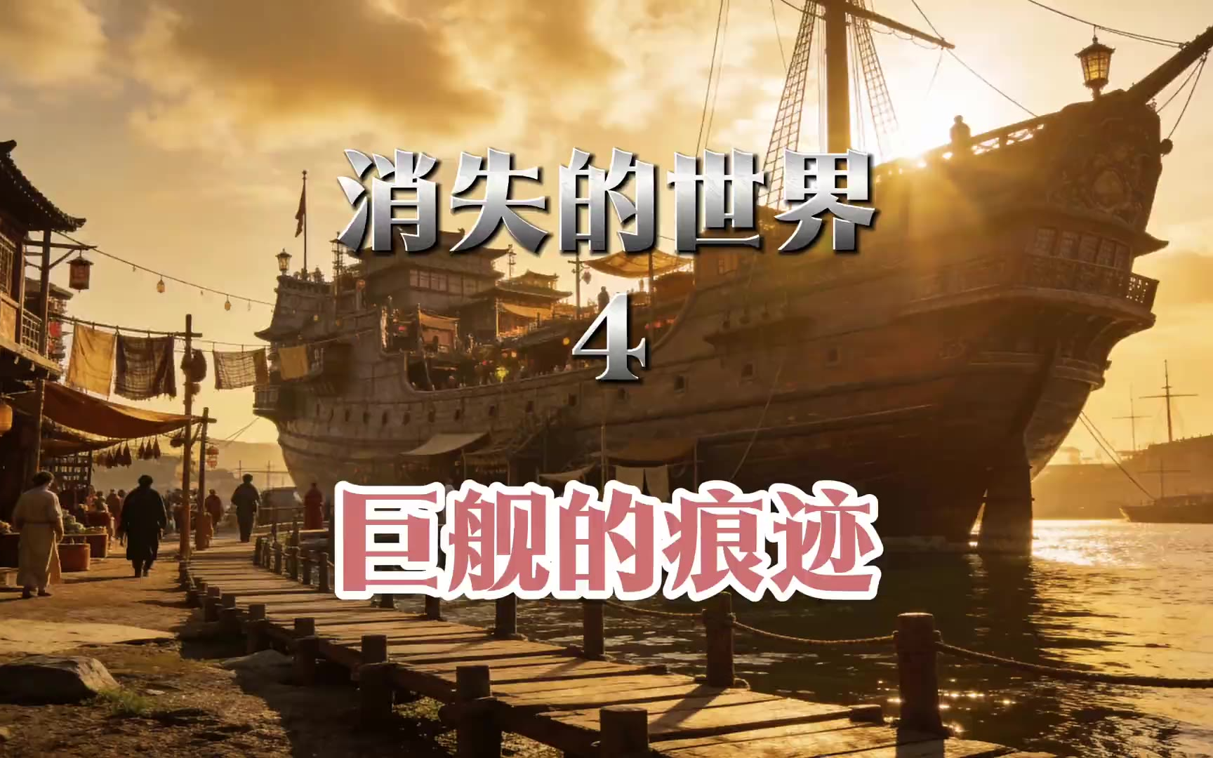 云岭山歌_被抹掉的巨舰