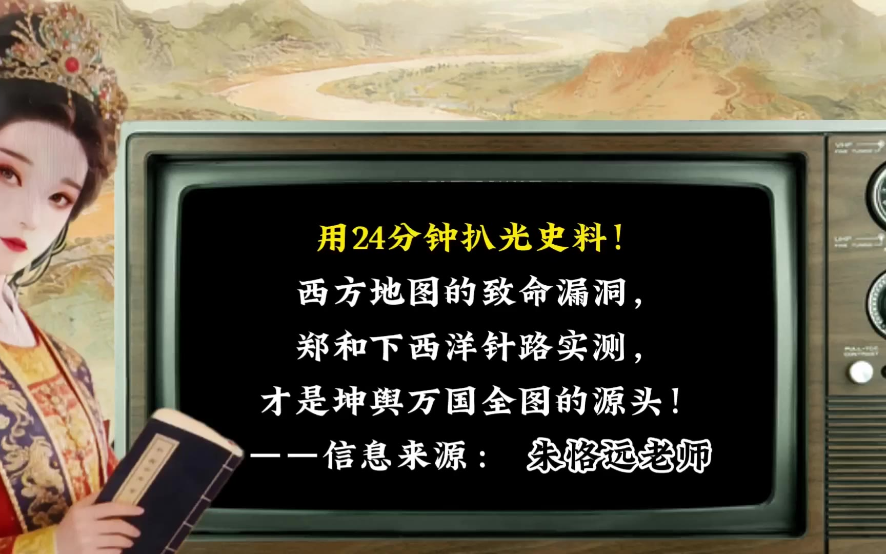 围着火炉吃瓜_别再被误导史料铁证坤舆万国全图是郑和，所绘西方只是借名传播