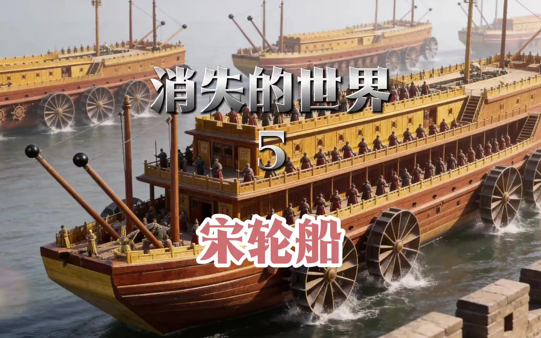 云岭山歌_宋朝超强人力巨轮