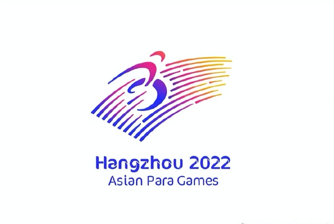 杭州亚运会字体设计图片