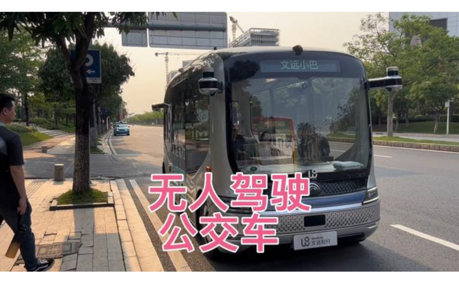 广州无人驾驶公交车，第一次坐紧张刺激，这到底安全吗？？ video_1681374365