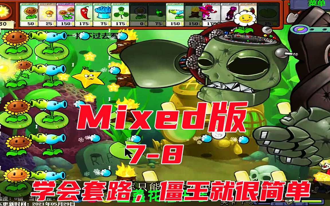【Mixed版】7-8:没想到吧,金盏花僵王可以套路