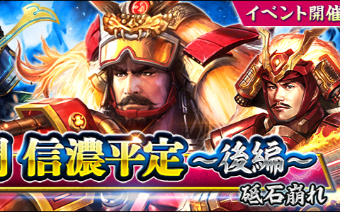 【信长的野望 20XX】期间限定任务——「異聞 信濃平定 ~後編~ 砥石崩れ」 ExC 过关视频