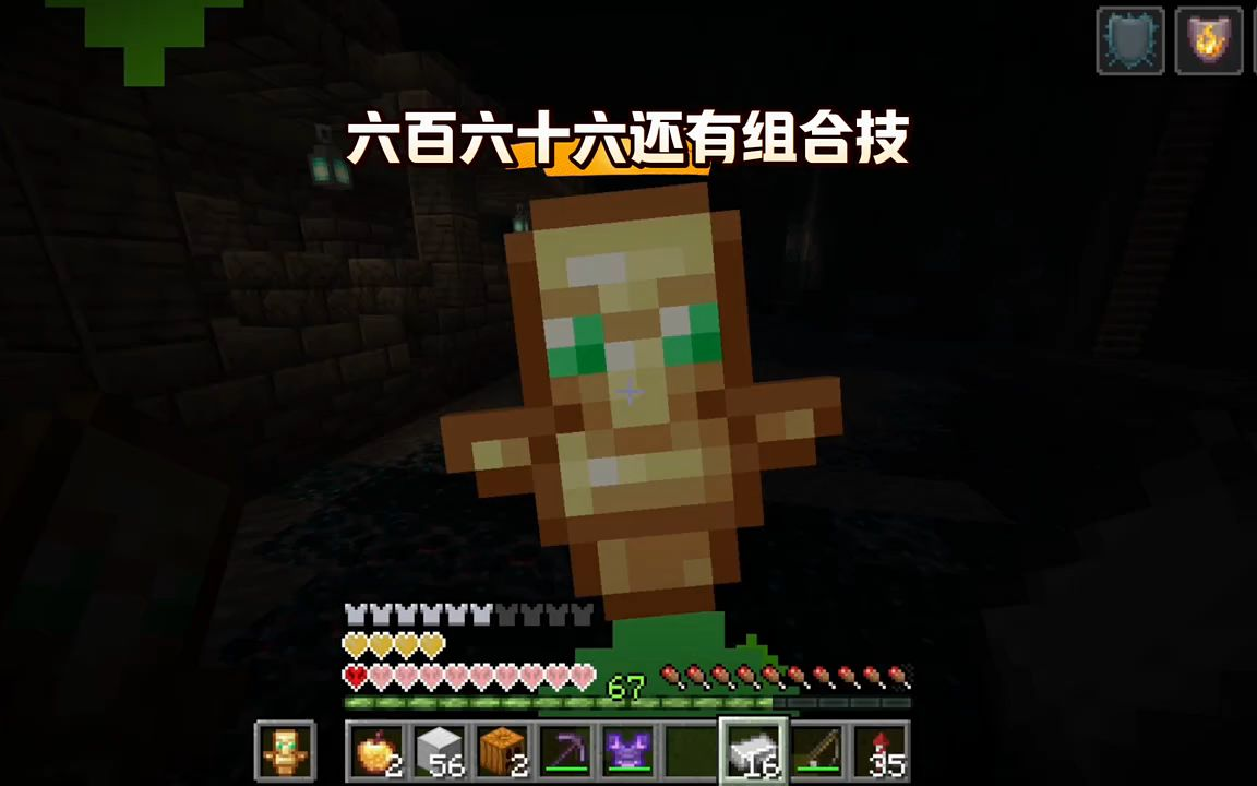 我的世界Minecraft: 生 物 组 合 技
