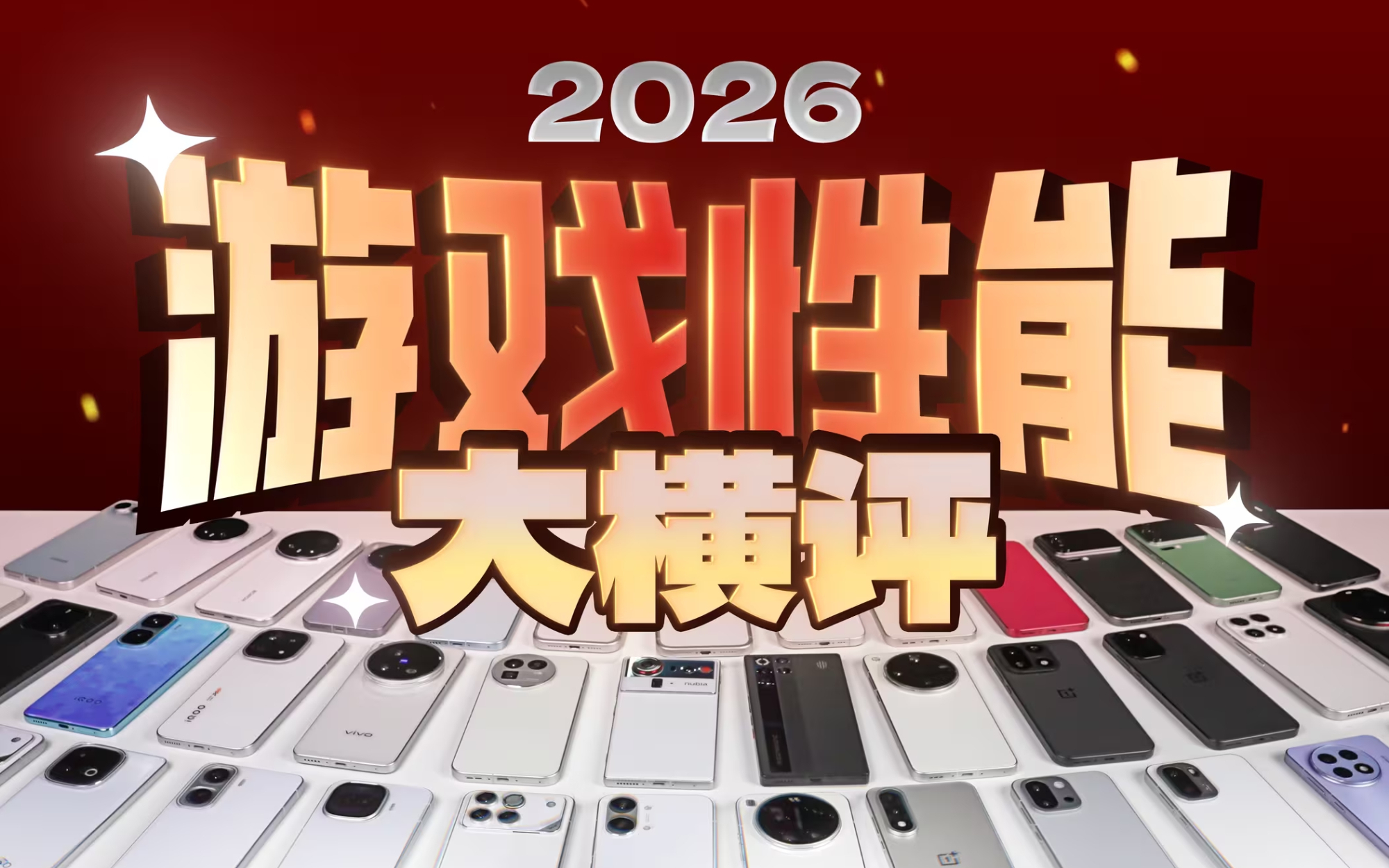 【转载】手机游戏性能大横评：厂商作弊太疯狂！