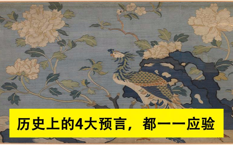 历史上的四大预言,最后全部应验,难道真是巧合?