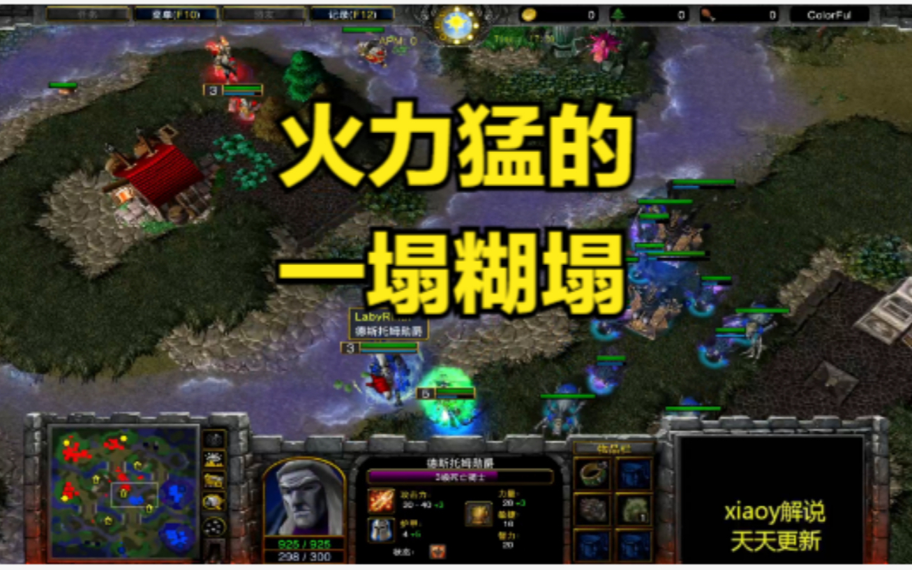 火力猛的一塌糊塌 魔兽争霸xiaoy解说LabyRinth sok