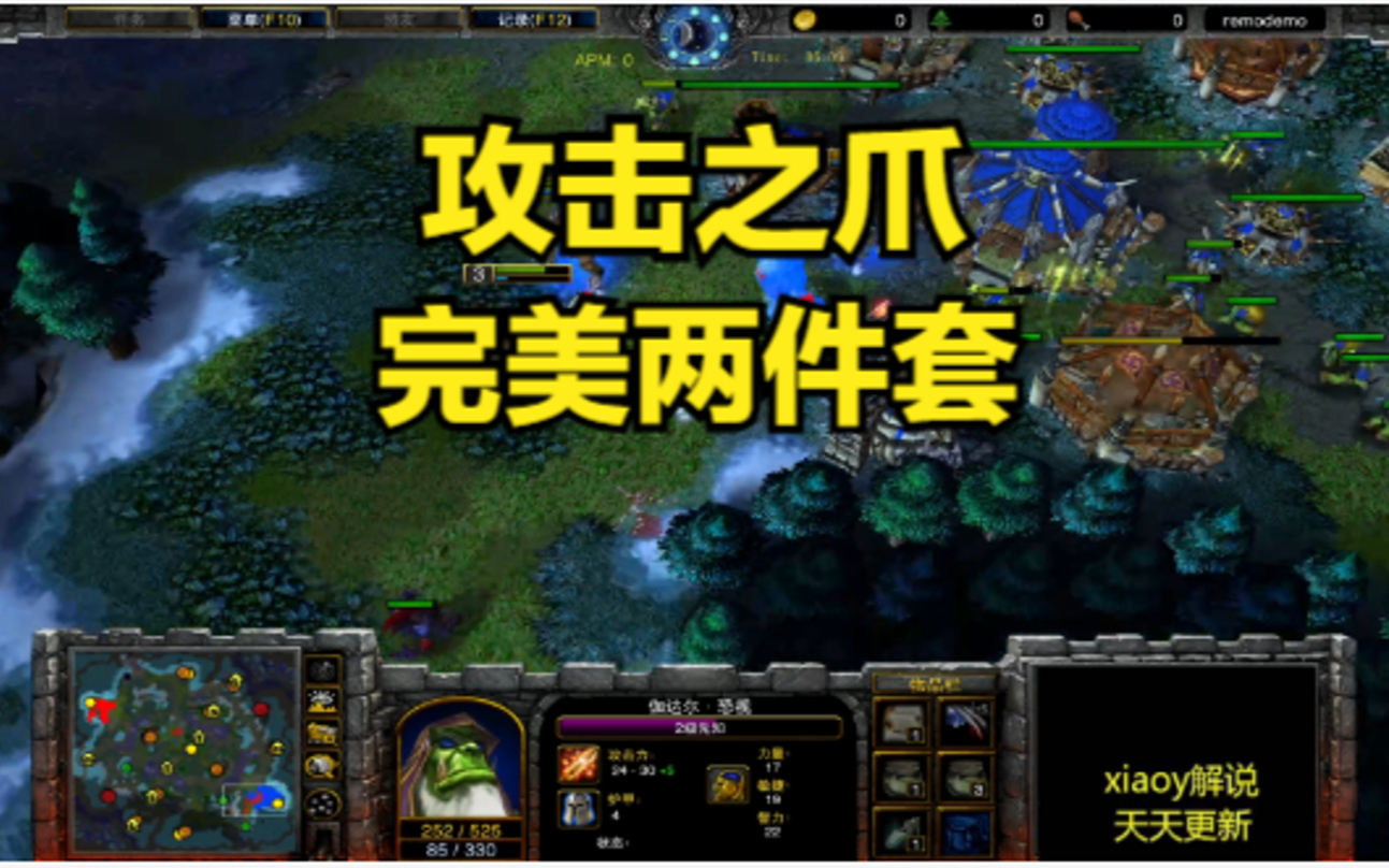 攻击之爪完美两件套 魔兽争霸xiaoy解说sok focus
