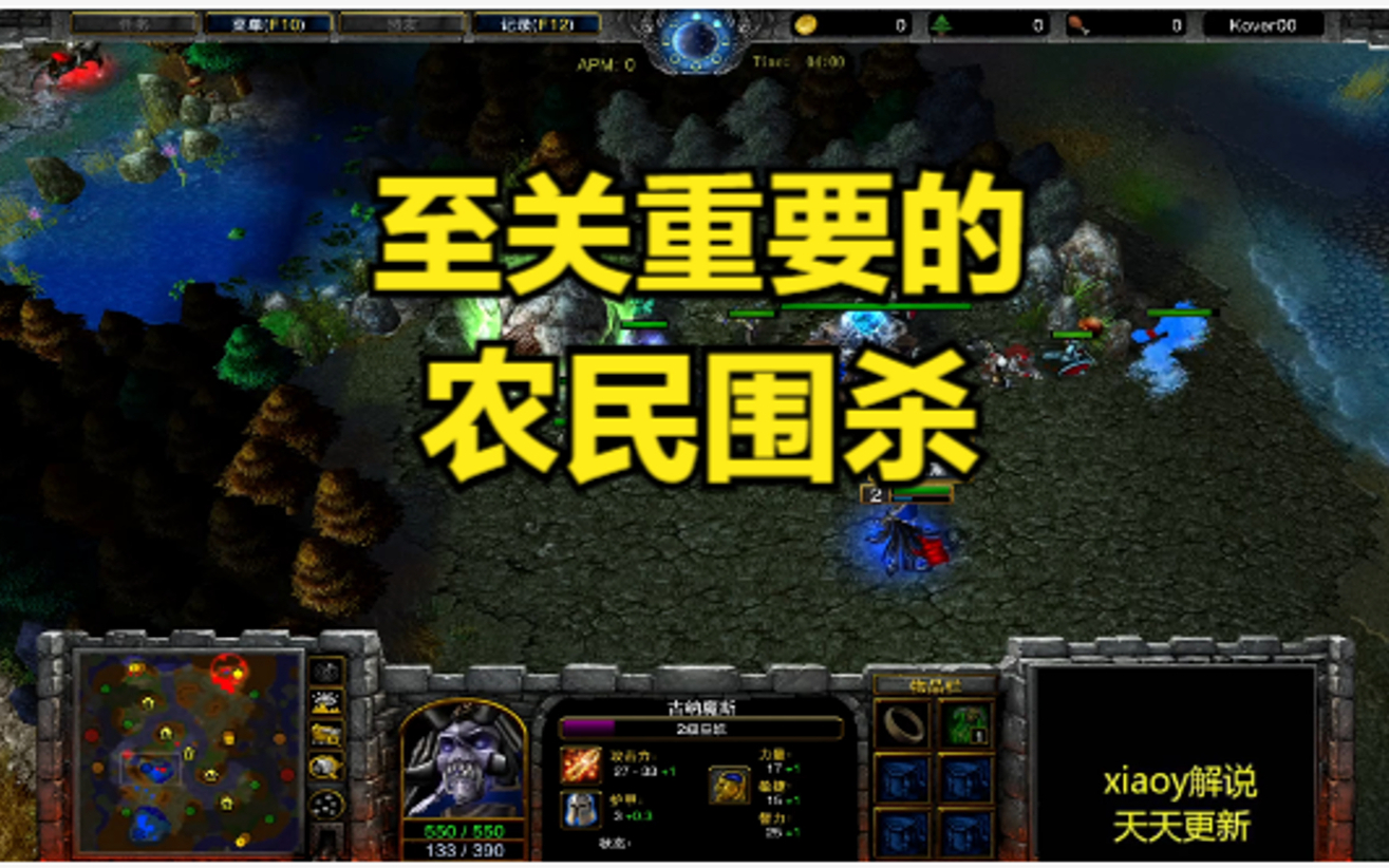 至关重要的农民围杀 魔兽争霸xiaoy解说浪漫 LabyRinth