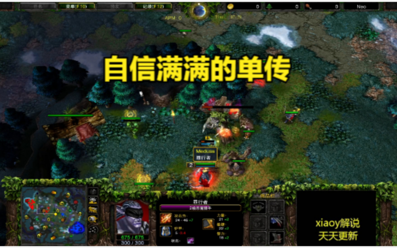 自信满满的单传 魔兽争霸xiaoy解说life happy
