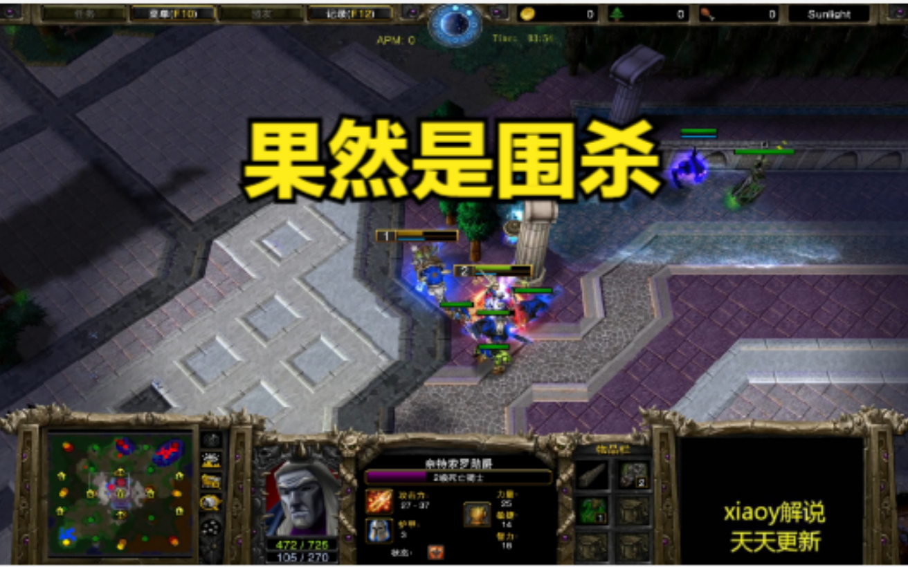 果然是围杀 魔兽争霸xiaoy解说120 focus