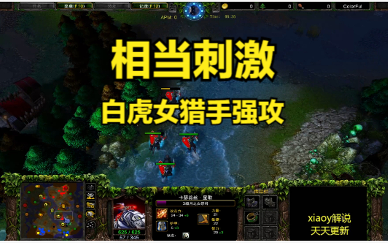 相当刺激白虎女猎手强攻 魔兽争霸xiaoy解说life 浪漫