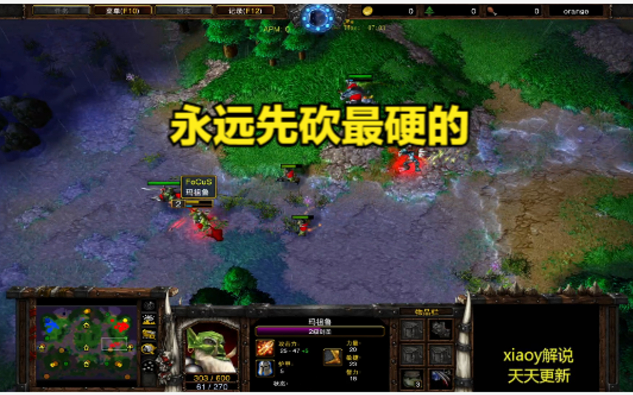 永远先砍最硬的 魔兽争霸xiaoy解说focus 彩色