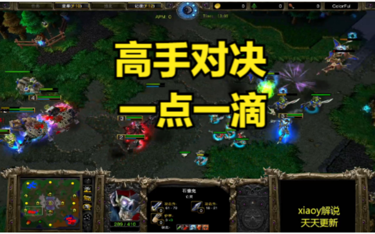 高手对决 一点一滴 魔兽争霸xiaoy解说happy lyn