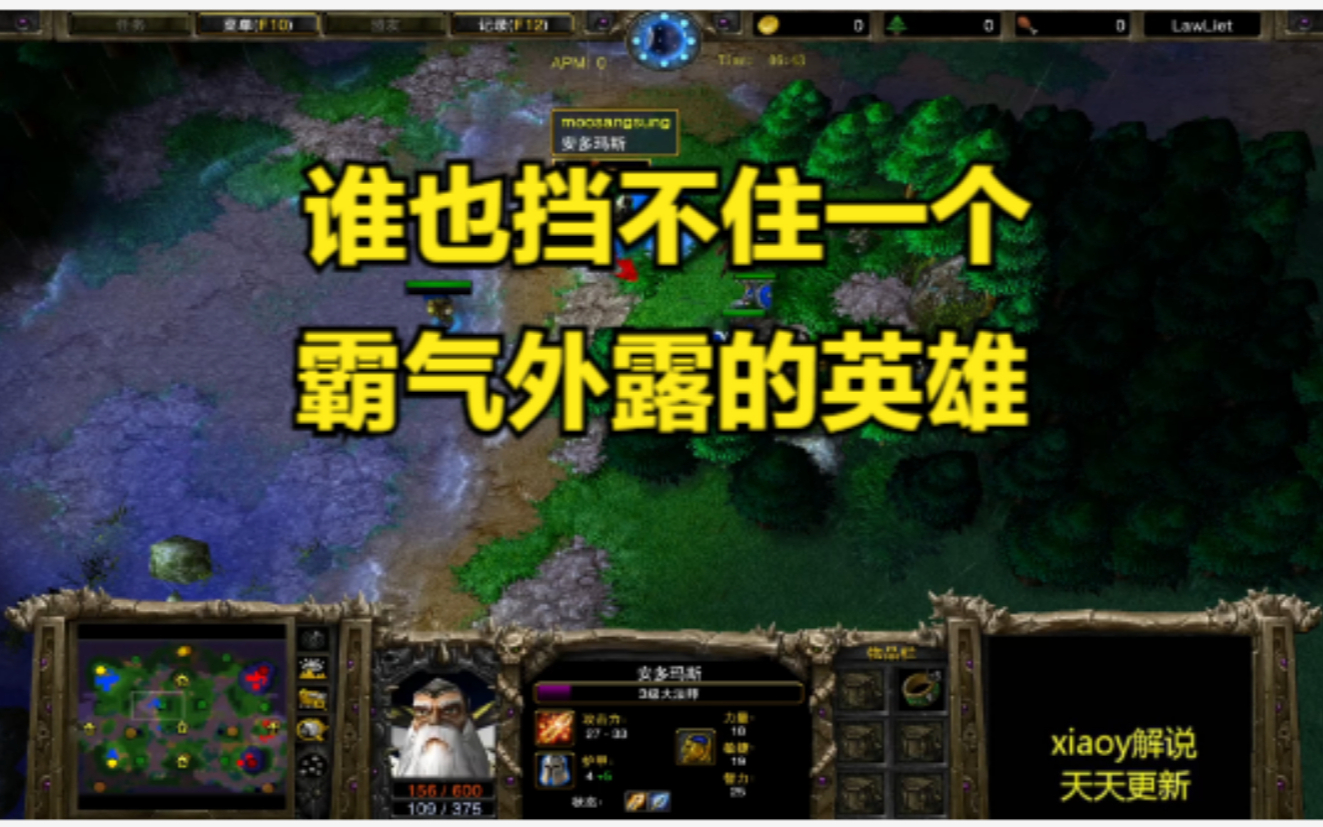 谁也挡不住一个霸气外露的英雄 魔兽争霸xiaoy解说120 sok