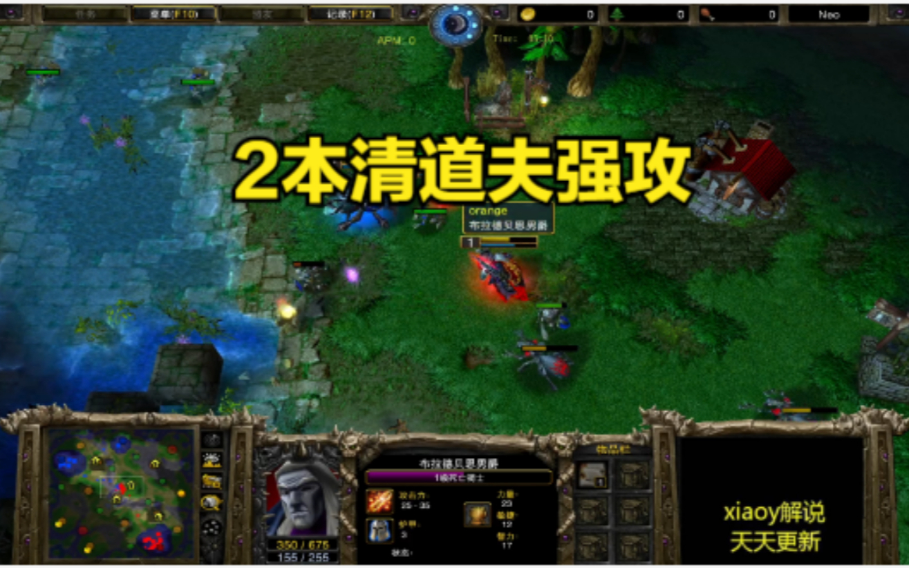 2本清道夫强攻 魔兽争霸xiaoy解说120 LabyRinth