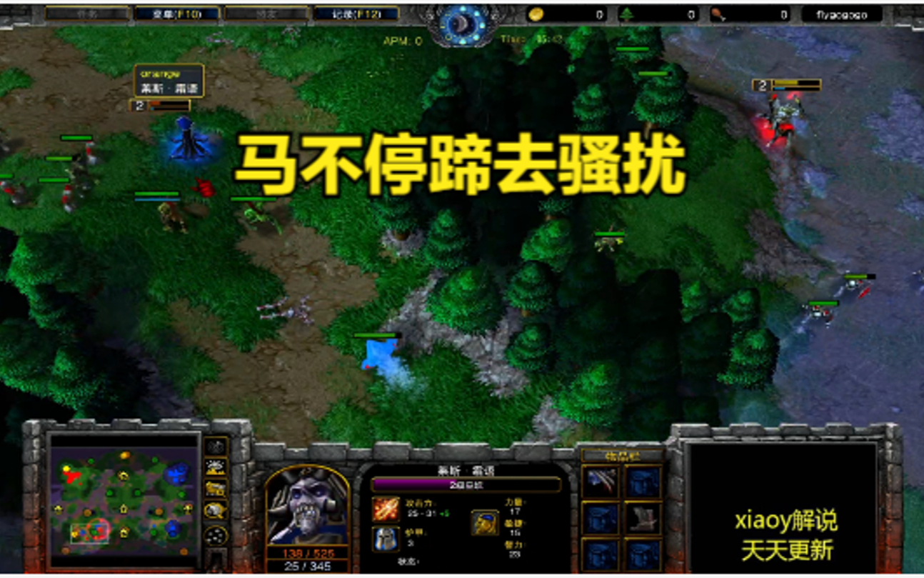 马不停蹄去骚扰 魔兽争霸xiaoy解说120 浪漫