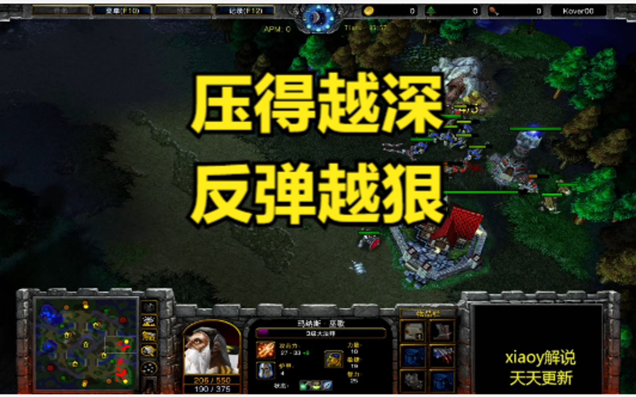 压得越深 反弹越狠 魔兽争霸xiaoy解说LabyRinth 浪漫
