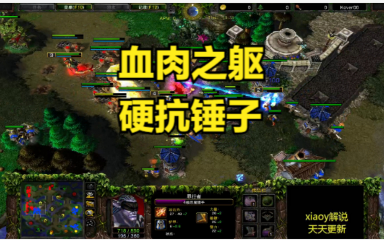 血肉之躯硬抗锤子 魔兽争霸xiaoy解说moon sok