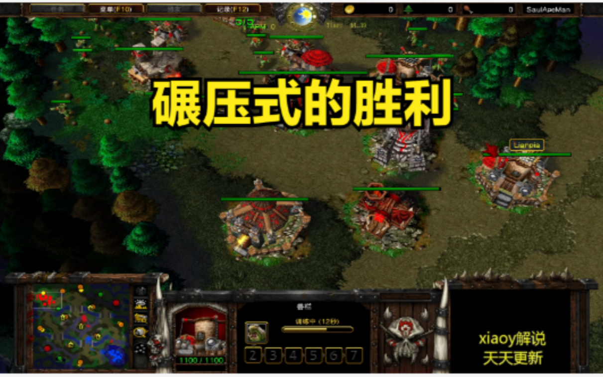 碾压式的胜利 魔兽争霸xiaoy解说happy lyn