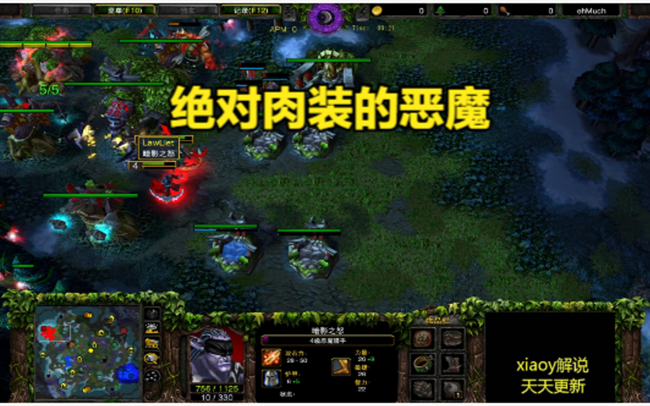 绝对肉装的恶魔 魔兽争霸xiaoy解说120 lawliet