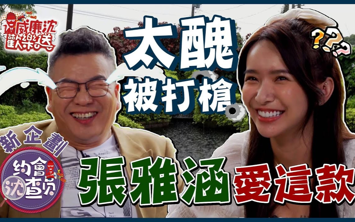 综艺玩很大槟城独家幕后花絮泳装生死斗完整版