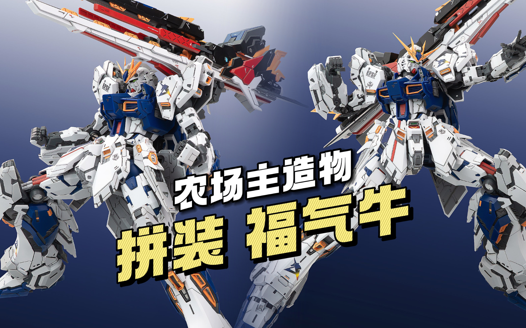 【¥198】农场主造物 福气牛/福冈牛 实物图片公布