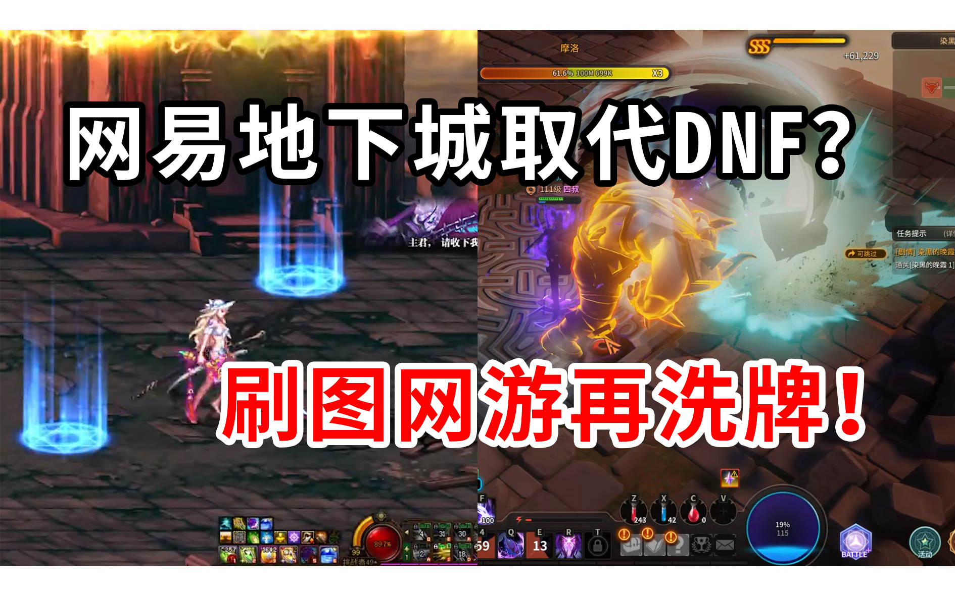 网易地下城未来或将取代DNF?副本和DNF有什么区别?