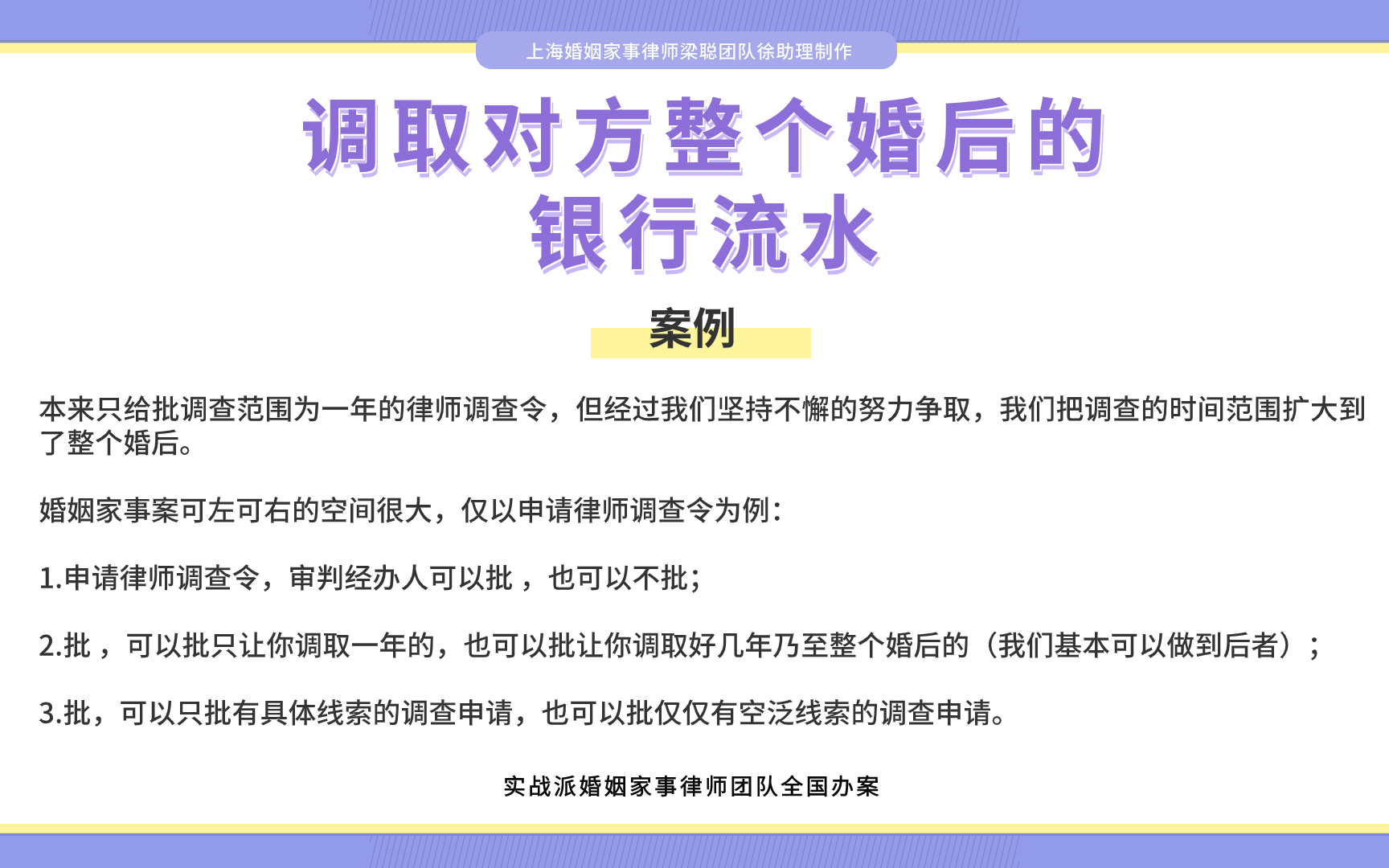 2023-12-05关注上海离婚律师梁聪律师团队原创:调取对方整个婚后的银行流水