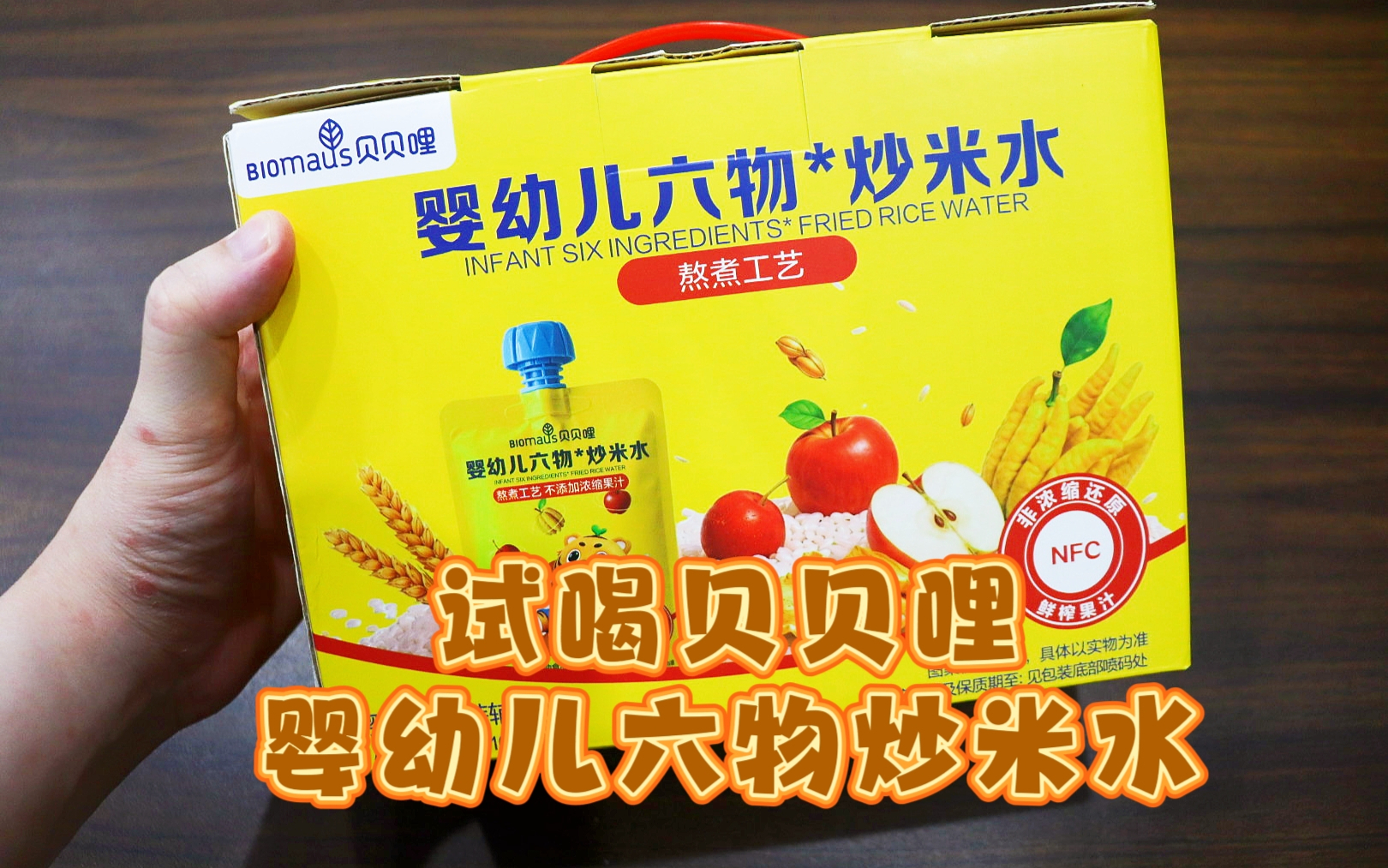 测评贝贝哩的婴幼儿六物炒米水，古方配方，文火慢熬，给宝宝喝的健康饮品