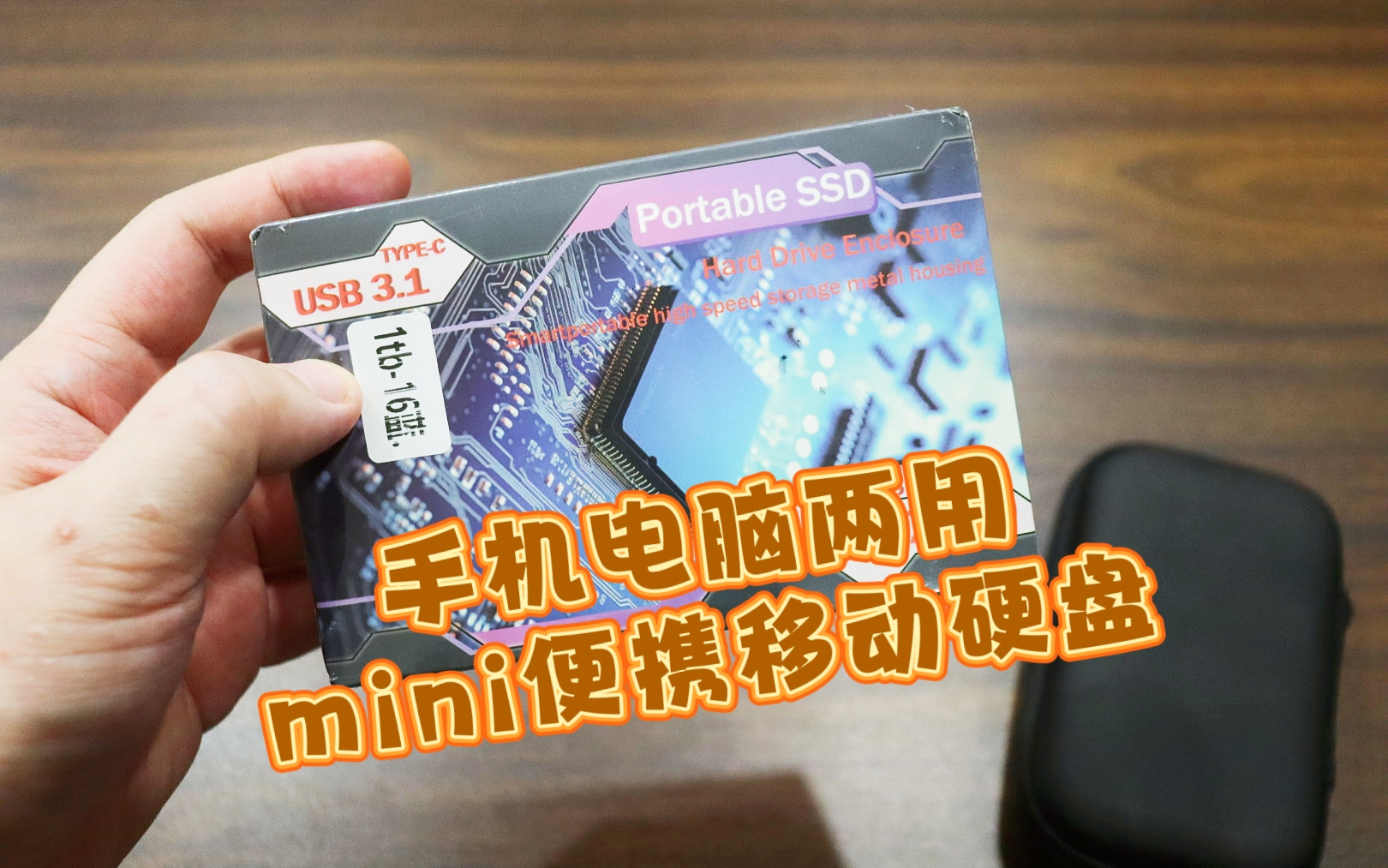 测评mini便携的移动硬盘，手机电脑两用，小小体积大大容量