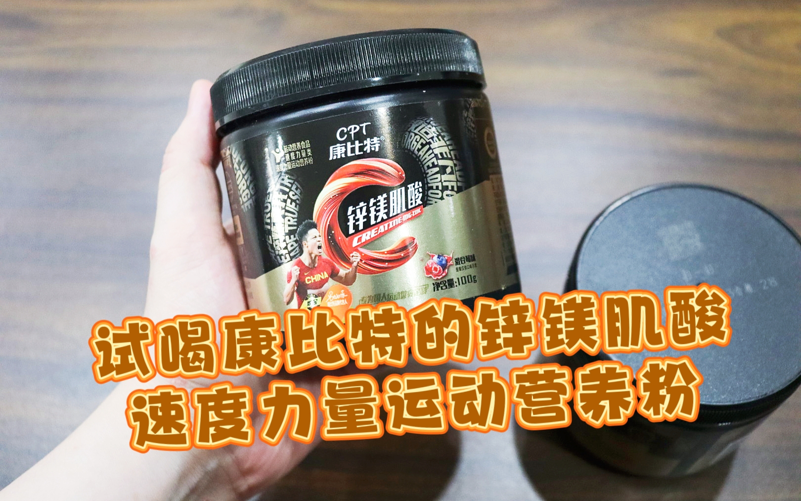 测评苏神都在喝的康比特肌酸，健身圈人手一罐的秘诀是...