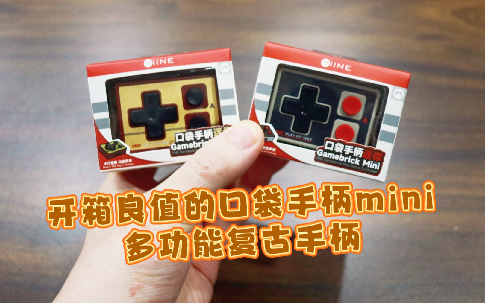 测评良值的口袋手柄mini，能玩游戏能视频翻页能远程拍照，懒人神器