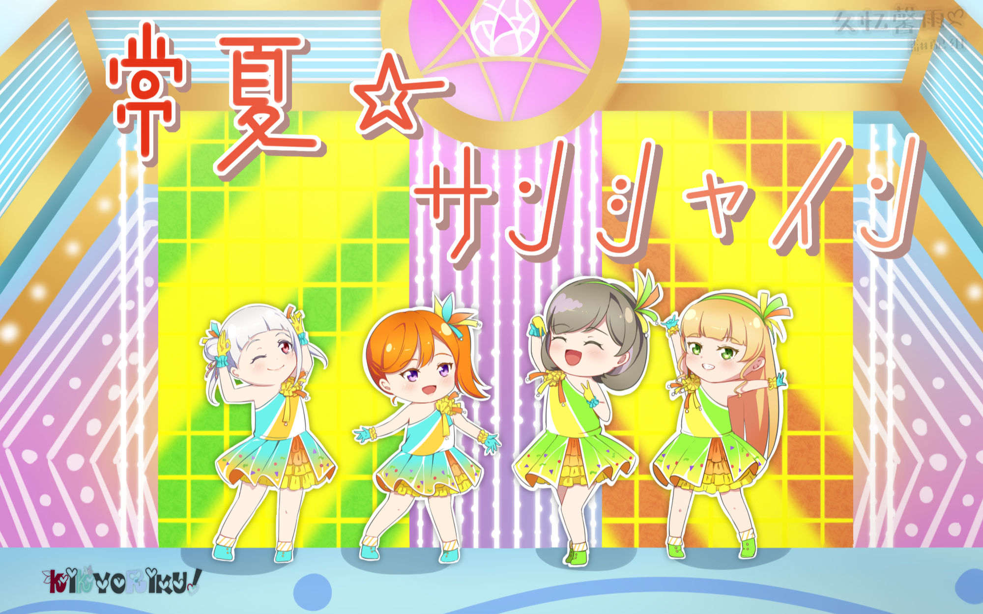 Acfun Kikyoriku 话题 快来参与