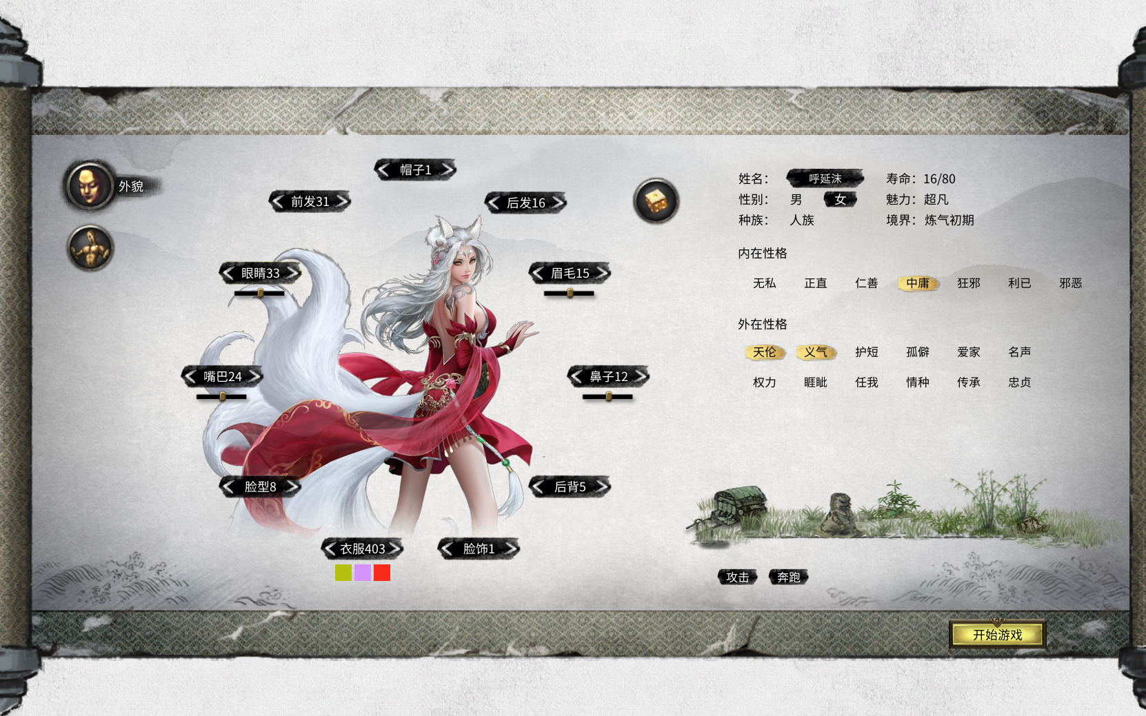 鬼谷八荒MOD【绅士+双修】图展示