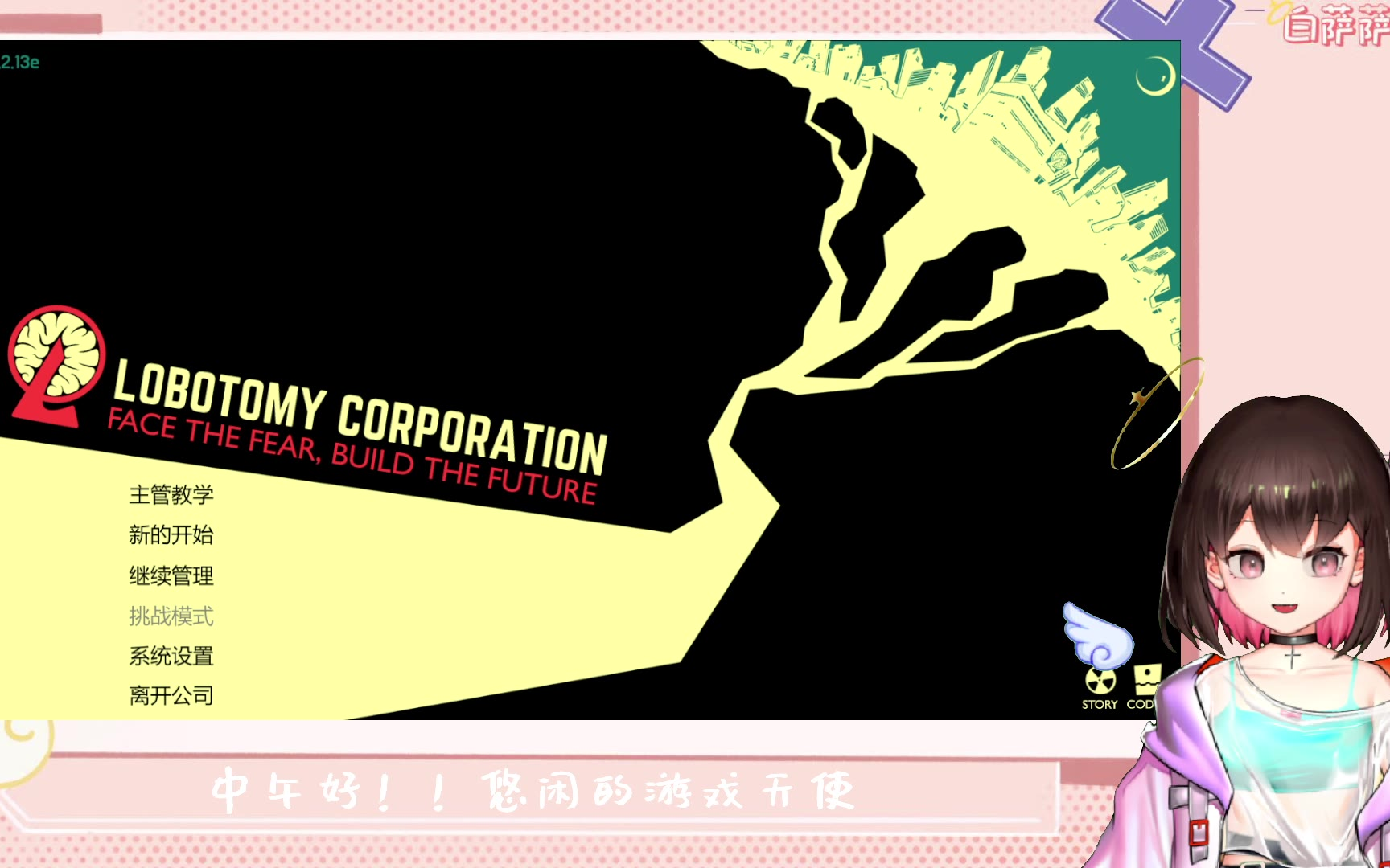 2021-07-23 天使白萨萨_Official 【脑叶初见】周五努努力,周末打游戏