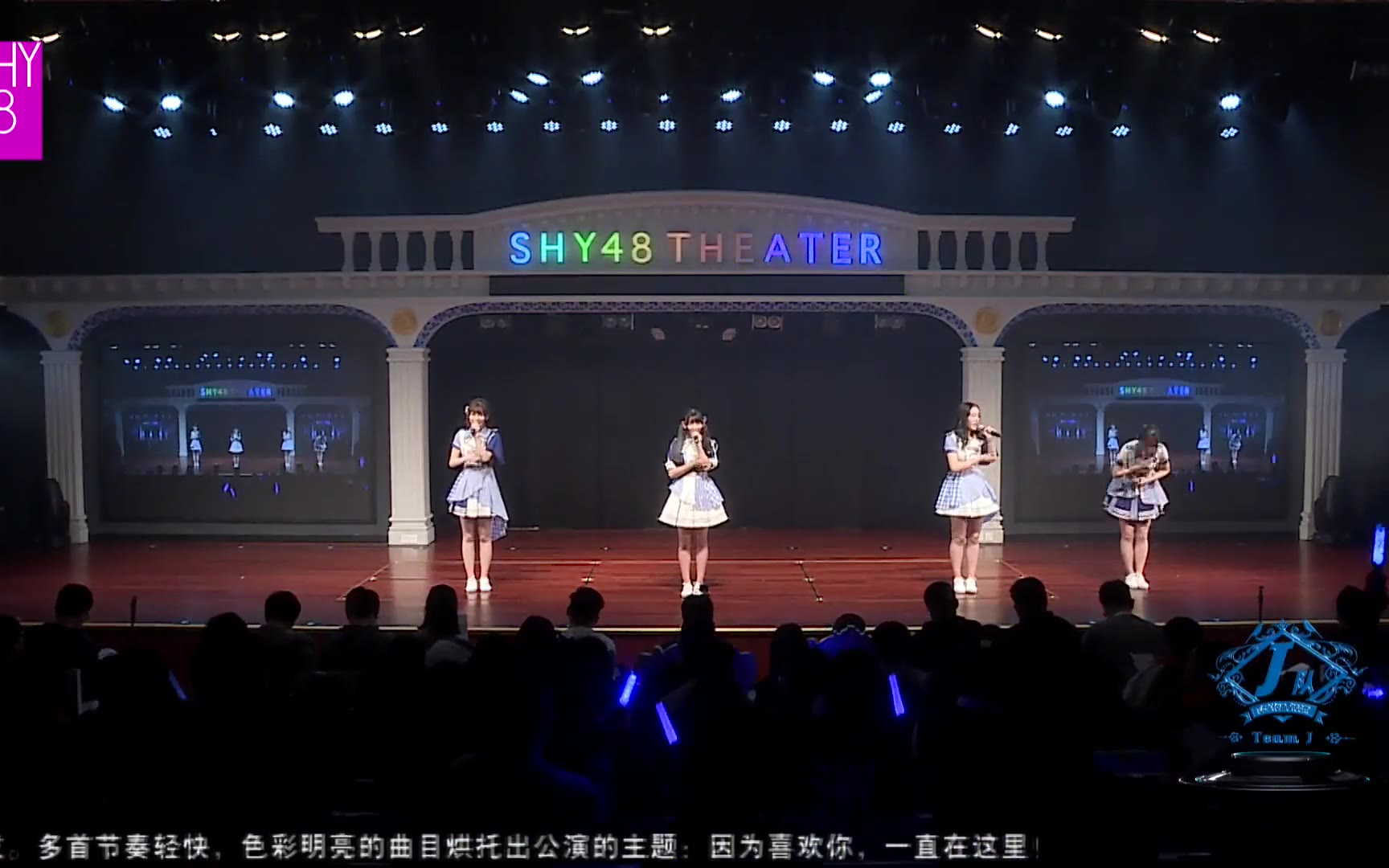 BEJ 20171027 Team J《因为喜欢你》沈阳巡演第三场