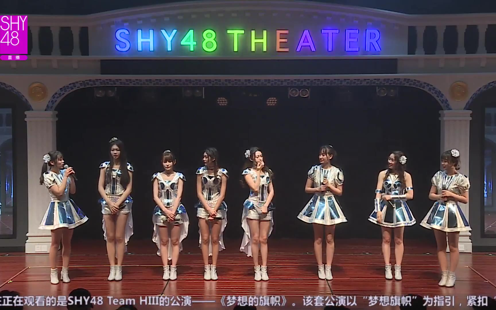 SHY HIII《梦想的旗帜》第六场（20170311）