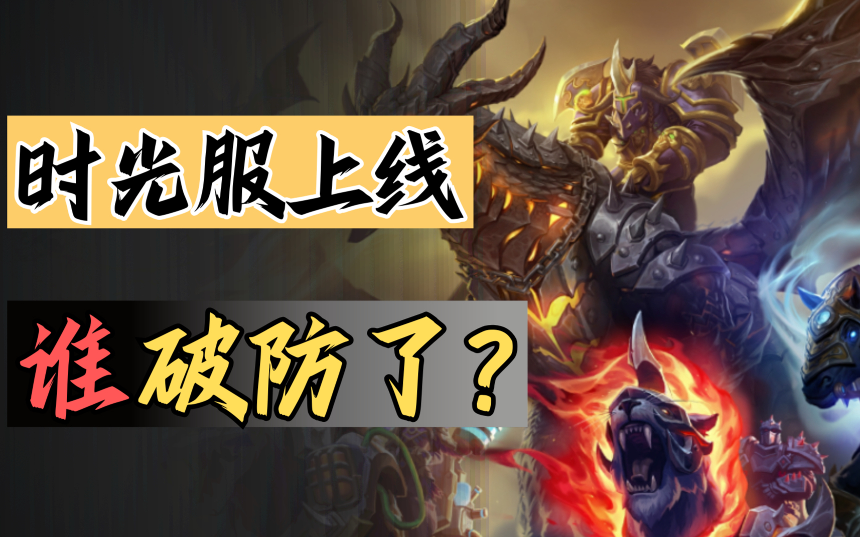 破防的人是谁？在时光服上线后【绅批】