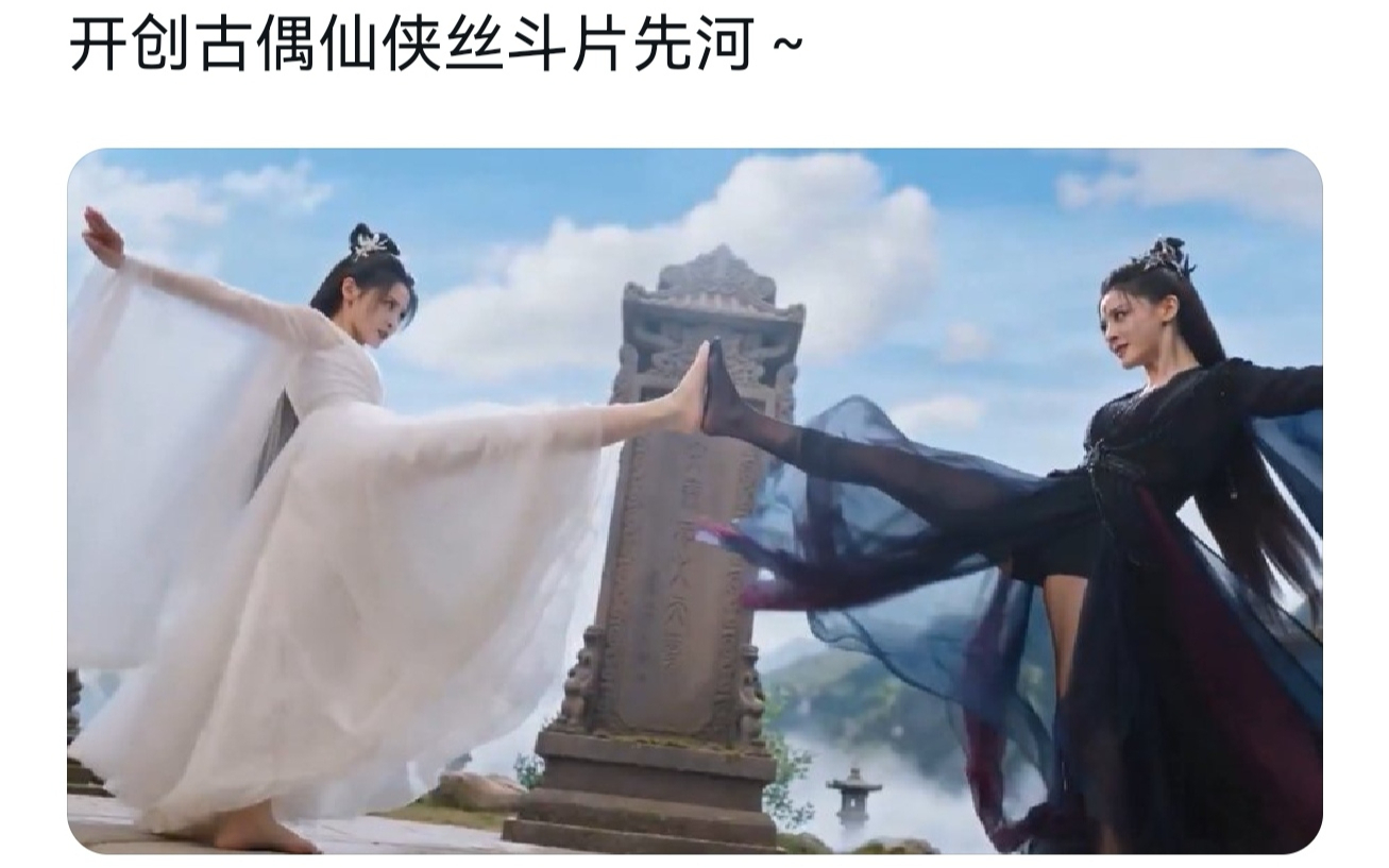 开创古偶仙侠丝斗片先河