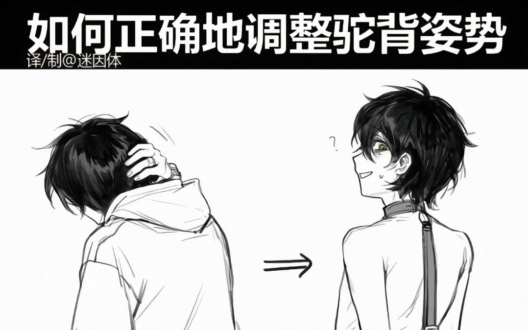 如何正确地调整驼背姿势