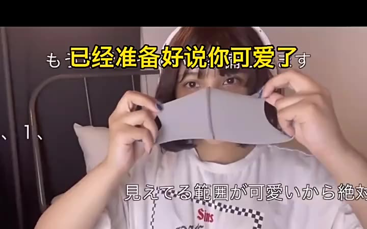 日本一位女主播被弹幕要求取下口罩,然后就没有然后了