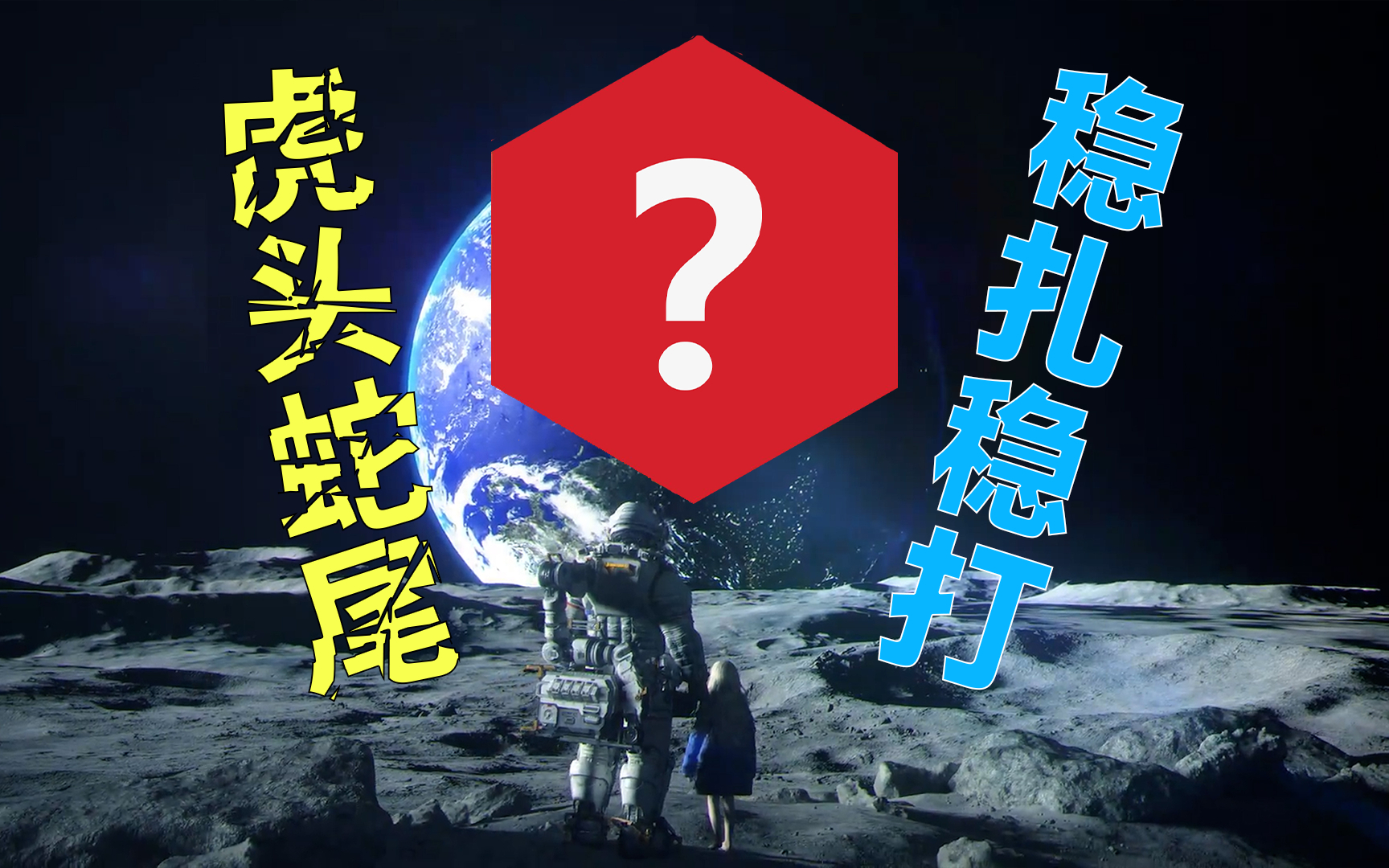 【游戏BNG】一个视频解答目前社区上关于识质存在/PRAGMATA的几大疑问