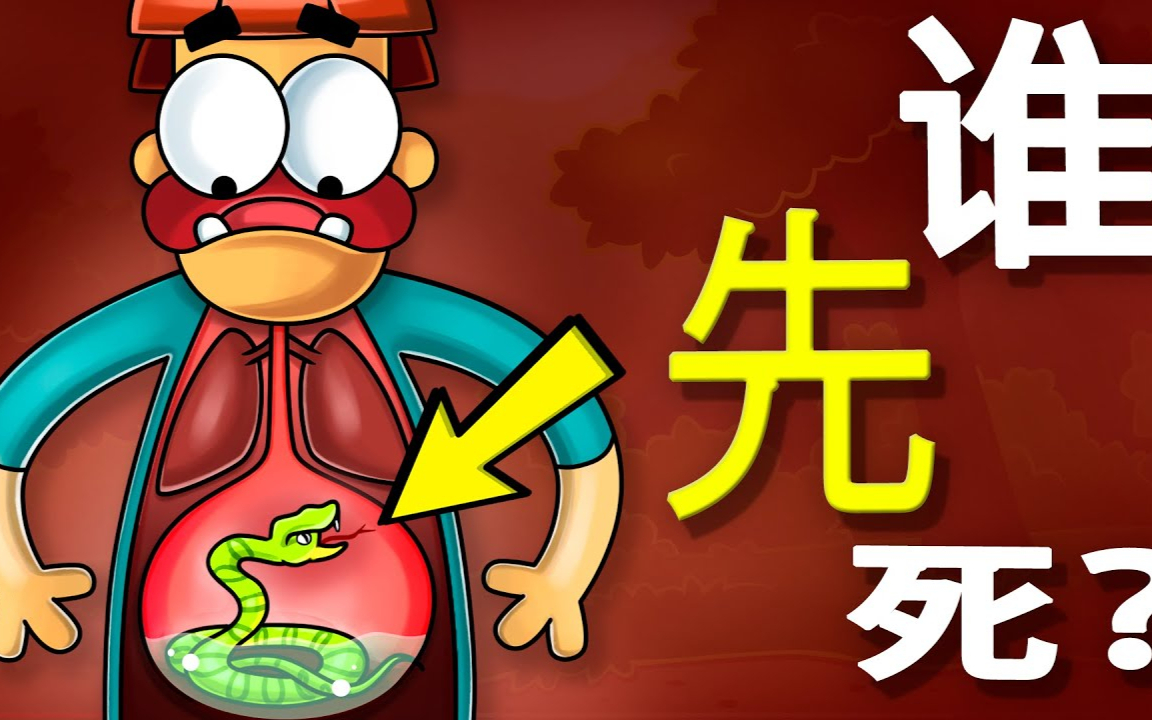 吃了一条眼镜蛇,它进去身体后,毒液能被胃酸消化吗?