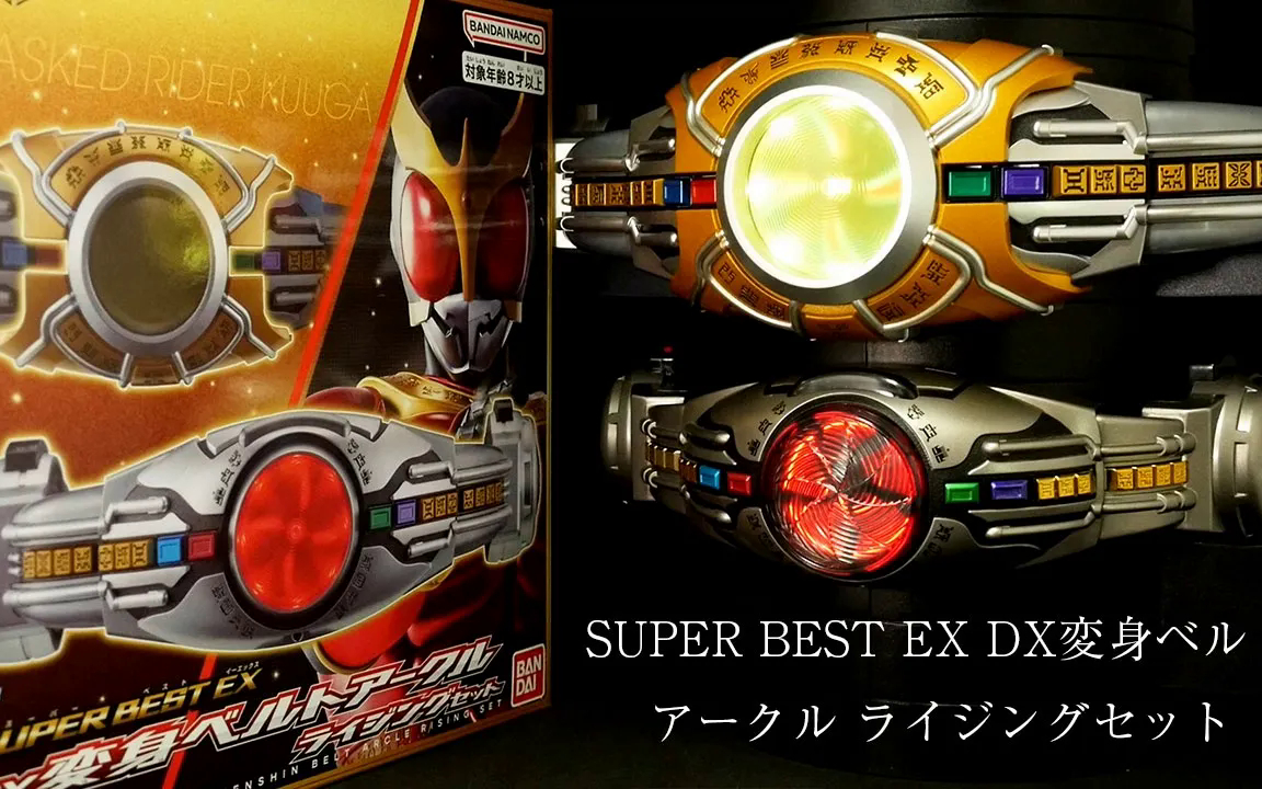 假面骑士空我 SPB EX DX 腰带