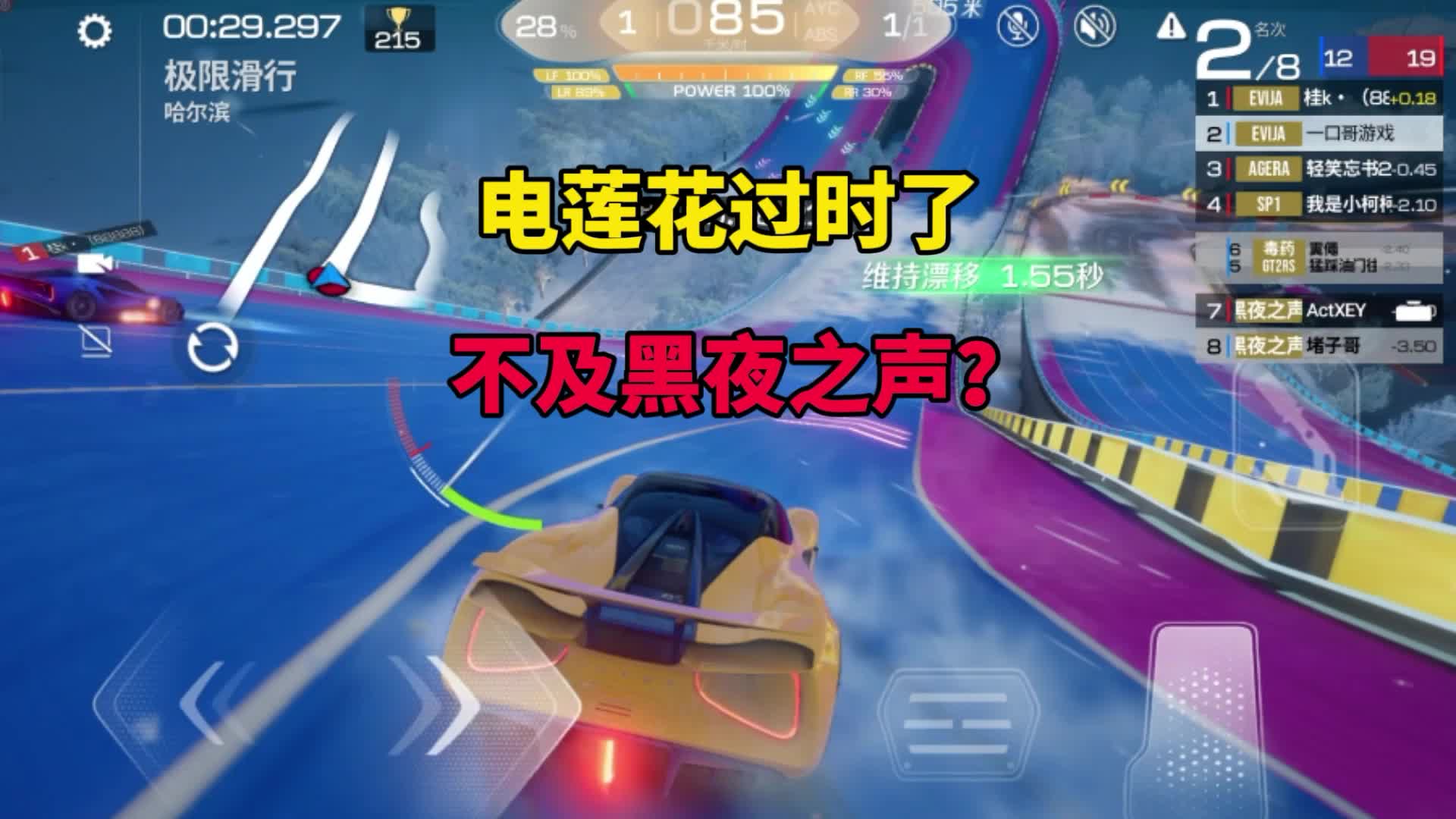 巅峰极速：都在说电莲花过时了，竟不及布加迪黑夜之声？