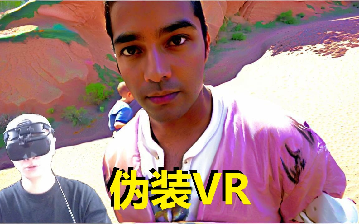【爱玩VR的二猫子】《VR游戏伪装》玩遍元宇宙第2206期