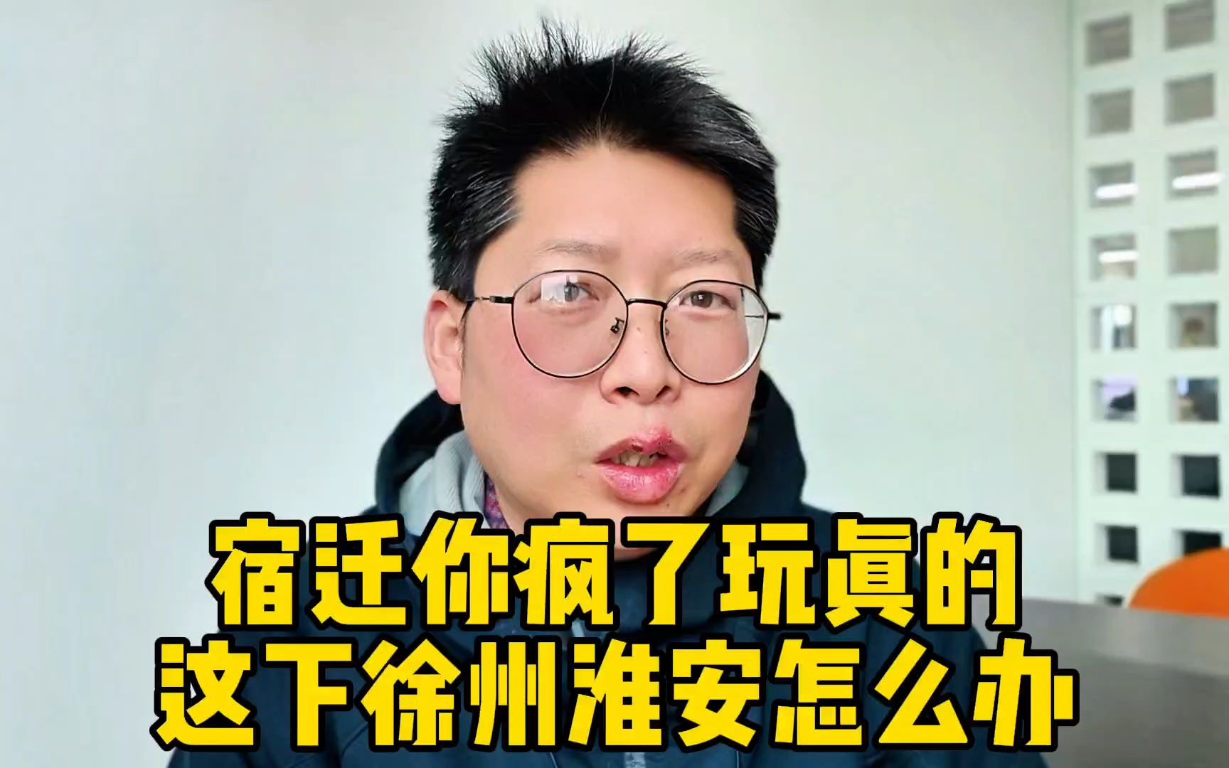 宿迁你疯了玩真的 何润东真的来了 这下徐州淮安怎么办？还好下一场是南京#宿迁 #苏超 #徐州