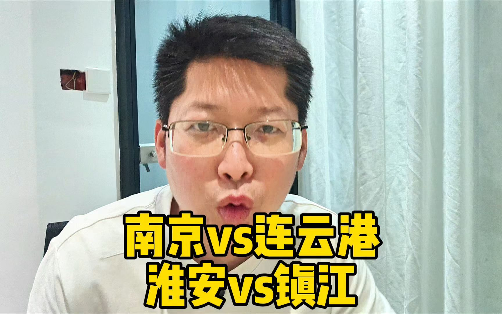 金陵王南京强势力压连云港 淮安面临苏超最强版本镇江队 两兄弟太难了#苏超 #淮安 #南京 #镇江