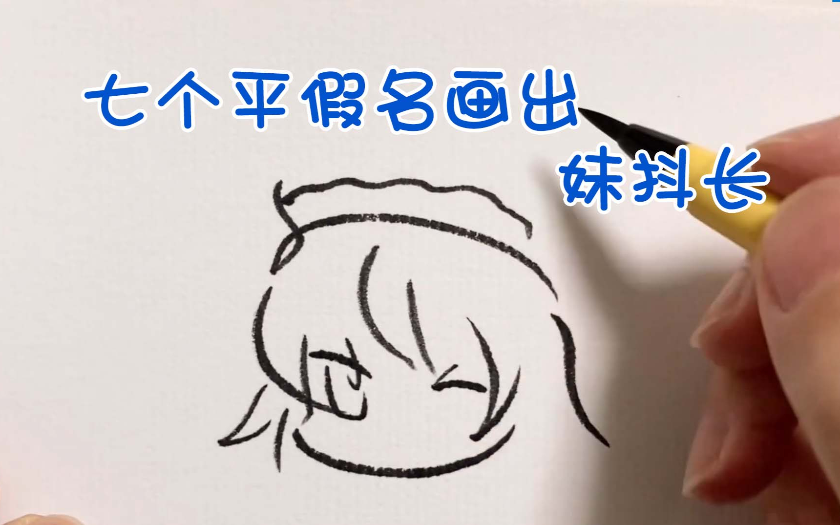 【东方】用7个平假名画出十六夜咲夜吧【东方手书？】